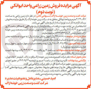 تصویر کوچک آگهی فروش زمین زراعی
