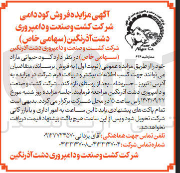 تصویر کوچک آگهی کود حیوانی