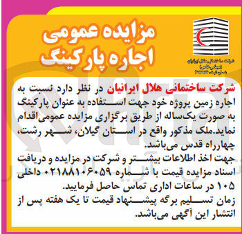 تصویر کوچک آگهی اجاره زمین پروژه خود جهت استفاده به عنوان پارکینگ