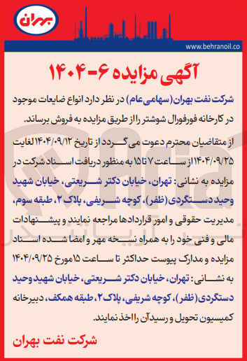تصویر کوچک آگهی فروش انواع ضایعات