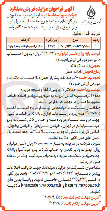 تصویر کوچک آگهی فروش میلگرد