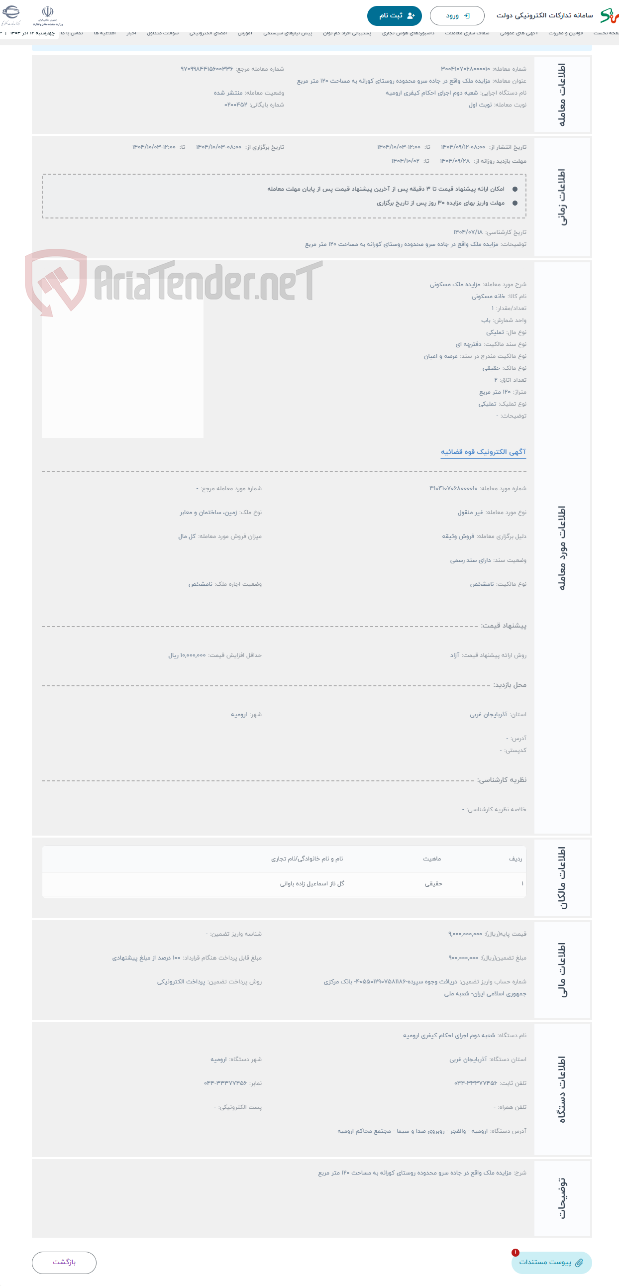 تصویر کوچک آگهی حراج مزایده ملک مسکونی