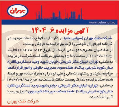 تصویر کوچک آگهی فروش انواع ضایعات
