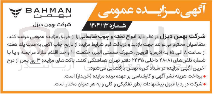 تصویر کوچک آگهی فروش انواع تخته و چوب ضایعاتی