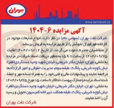 تصویر کوچک آگهی فروش انواع ضایعات