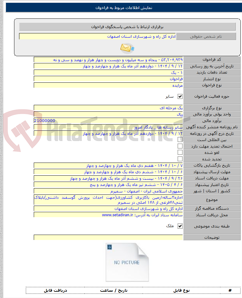 تصویر کوچک آگهی اجاره۳ساله۱زمین باکاربری کشاورزی(جهت احداث پرورش گوسفند داشتی)باپلاک ثبتی۴۸فرعی از ۱۴۸ اصلی در سمیرم