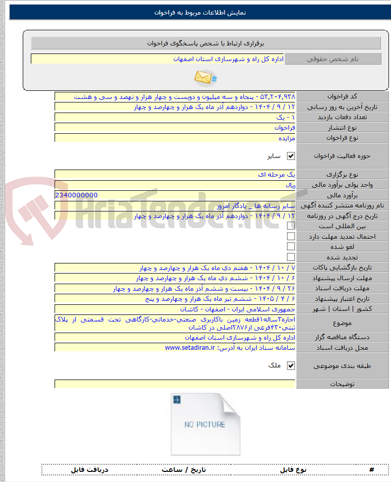 تصویر کوچک آگهی اجاره۳ساله۱قطعه زمین باکاربری صنعتی-خدماتی-کارگاهی تحت قسمتی از پلاک ثبتی۴۳۰فرعی از۲۸۷۶اصلی در کاشان