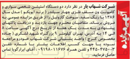 تصویر کوچک آگهی  دو دستگاه استیشن شخصی سواری و کامیونت ون مسقف فلزی چهار سیلندر ( برند ایویکو ) 