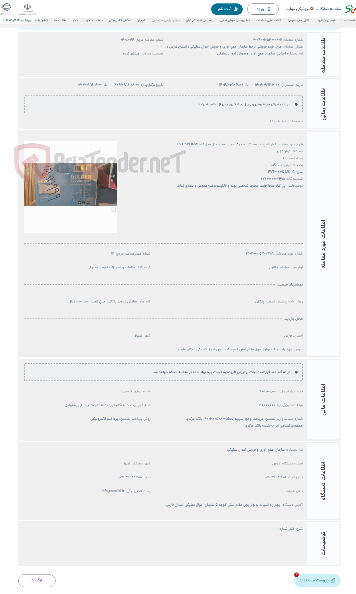 تصویر کوچک آگهی حراج کولر اسپیلت 24000 به مارک ایولی همراه پنل مدل EVT3-24K-MD-1C