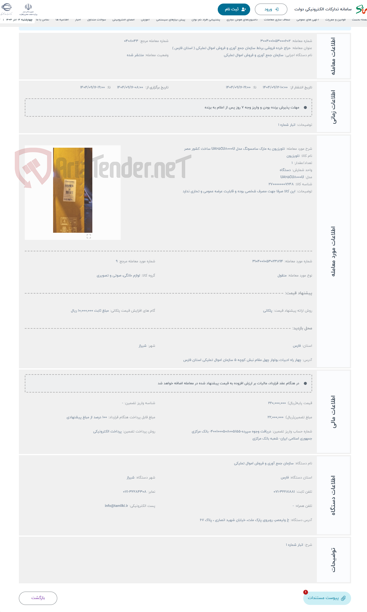 تصویر کوچک آگهی حراج تلویزیون به مارک سامسونگ مدل UA۶۵CU۸۰۰۰U ساخت کشور مصر 