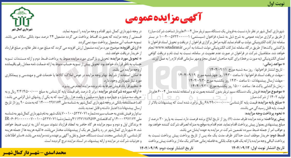 تصویر کوچک آگهی فروش یک دستگاه سیم تریلر مدل ۶۰۰۴ ها