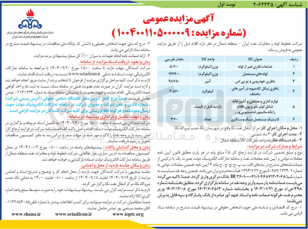 تصویر کوچک آگهی فروش اقلام