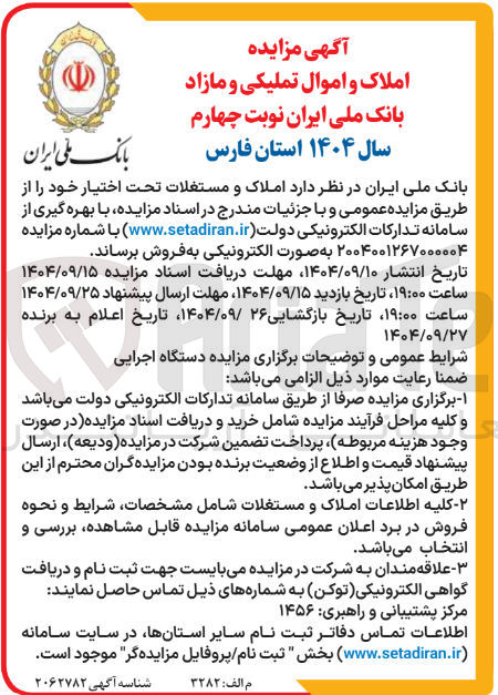 تصویر کوچک آگهی فروش املاک
