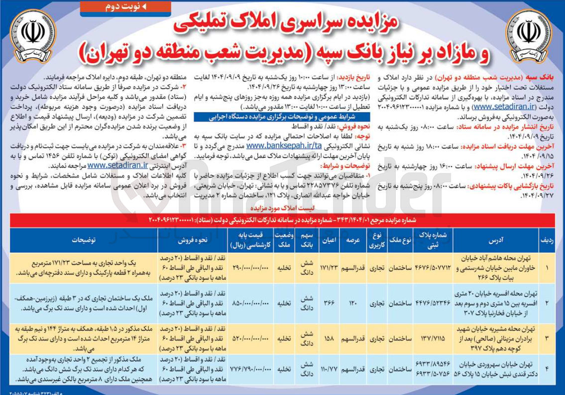 تصویر کوچک آگهی فروش املاک