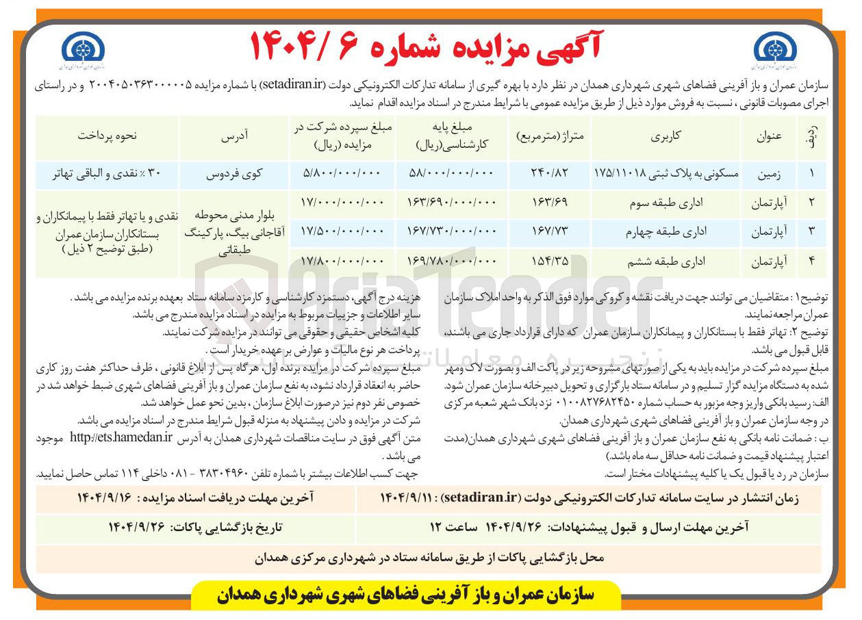تصویر کوچک آگهی فروش املاک