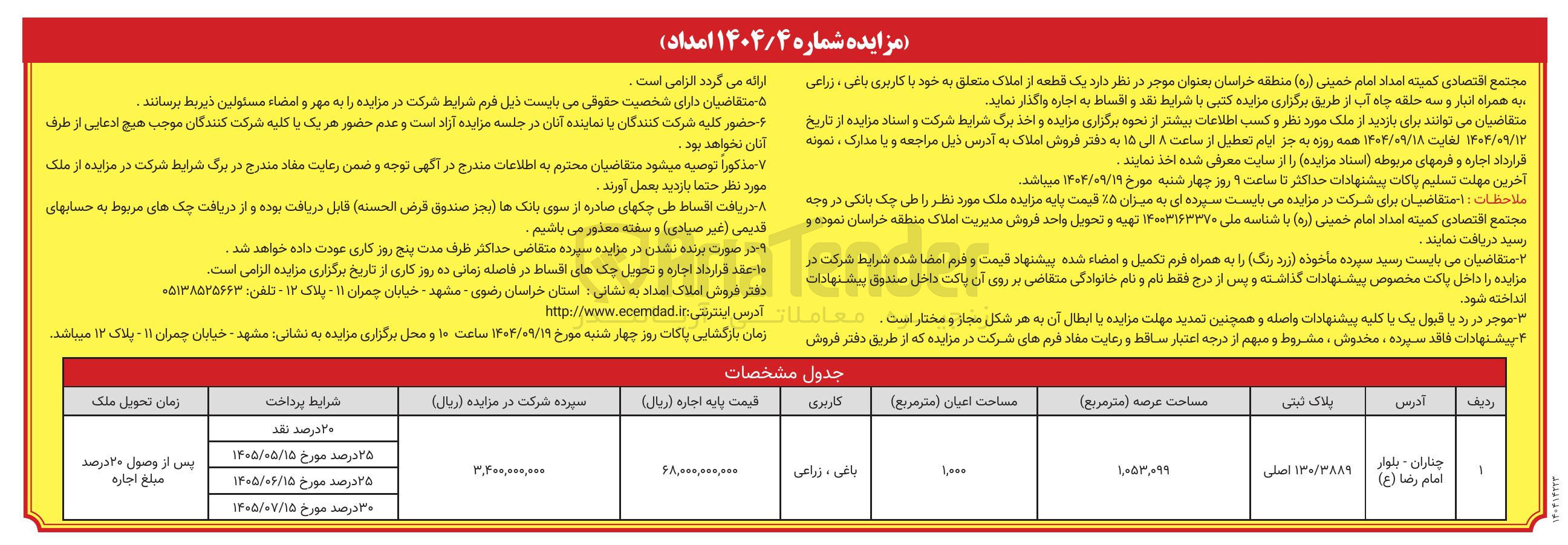 تصویر کوچک آگهی  یک قطعه از املاک