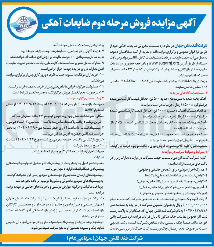 تصویر کوچک آگهی فروش ضایعات آهکی