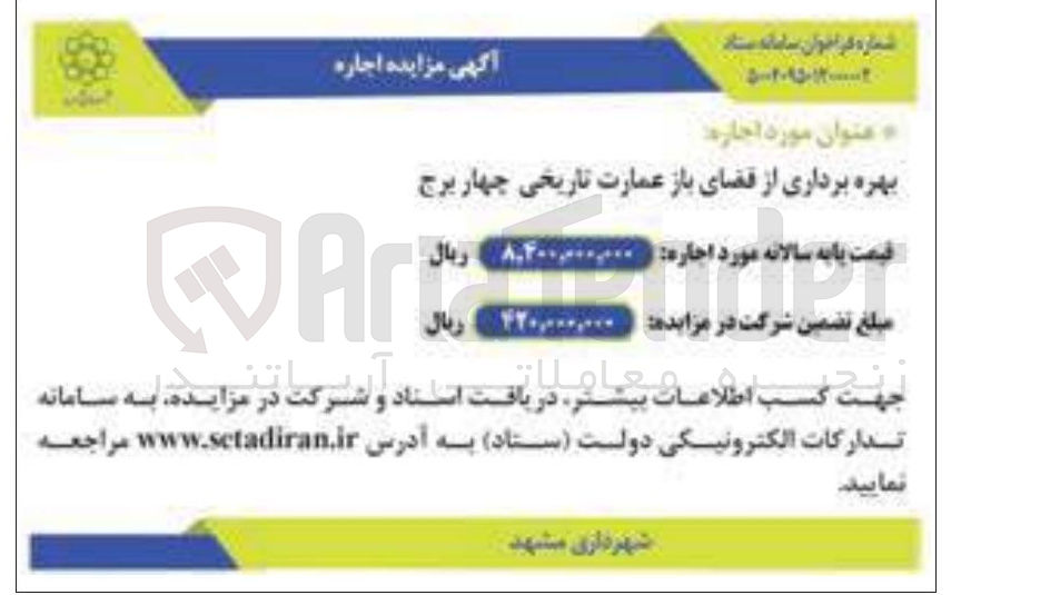 تصویر کوچک آگهی بهره برداری از قضای باز عمارت تاریخی