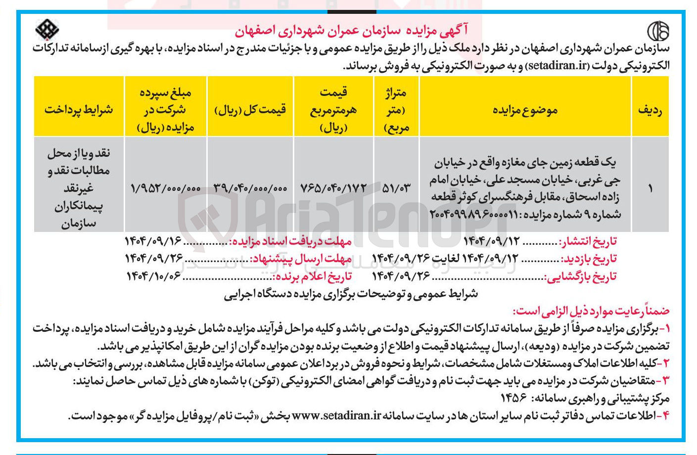تصویر کوچک آگهی یک قطعه زمین جای مغازه