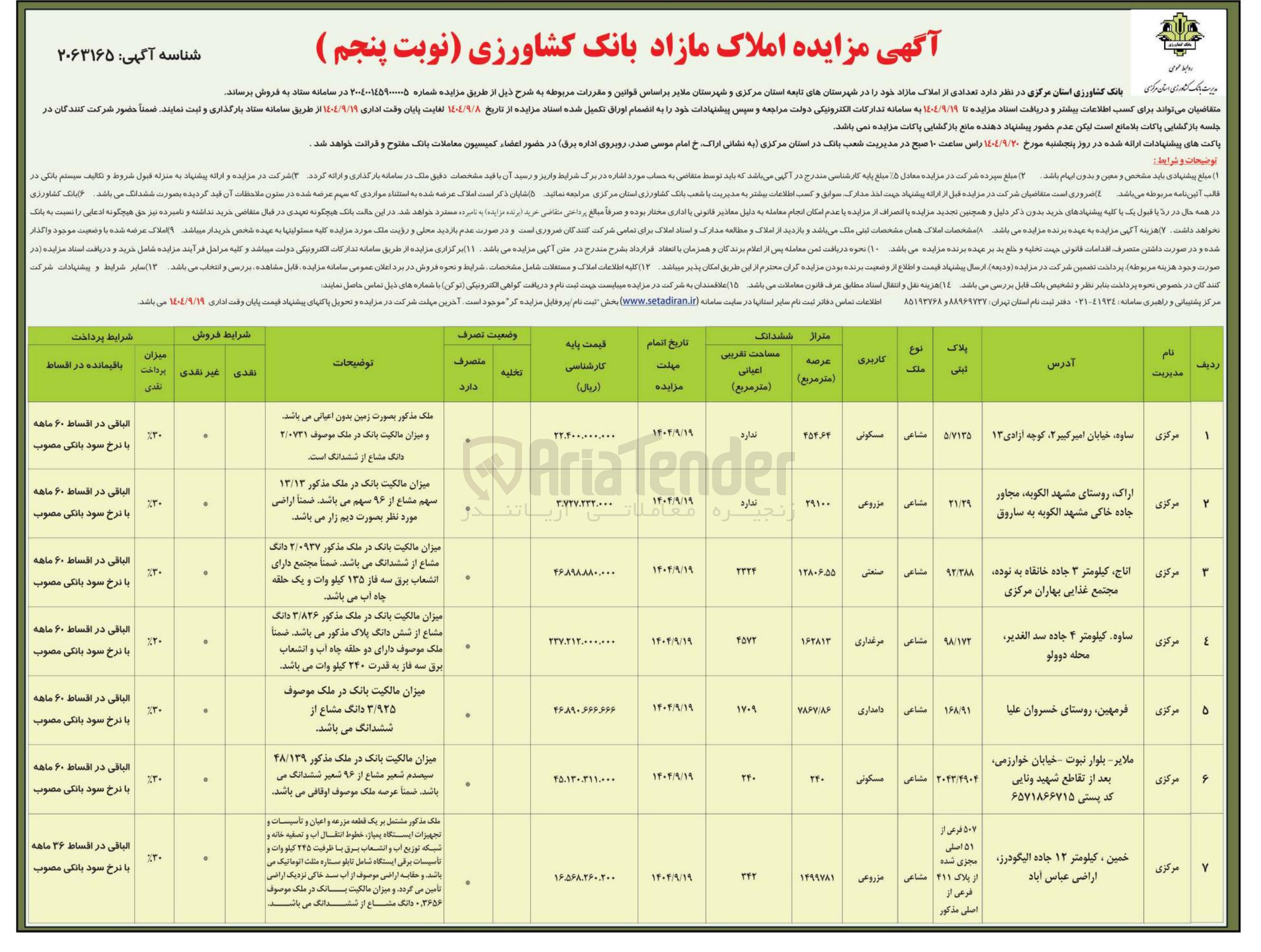 تصویر کوچک آگهی فروش املاک