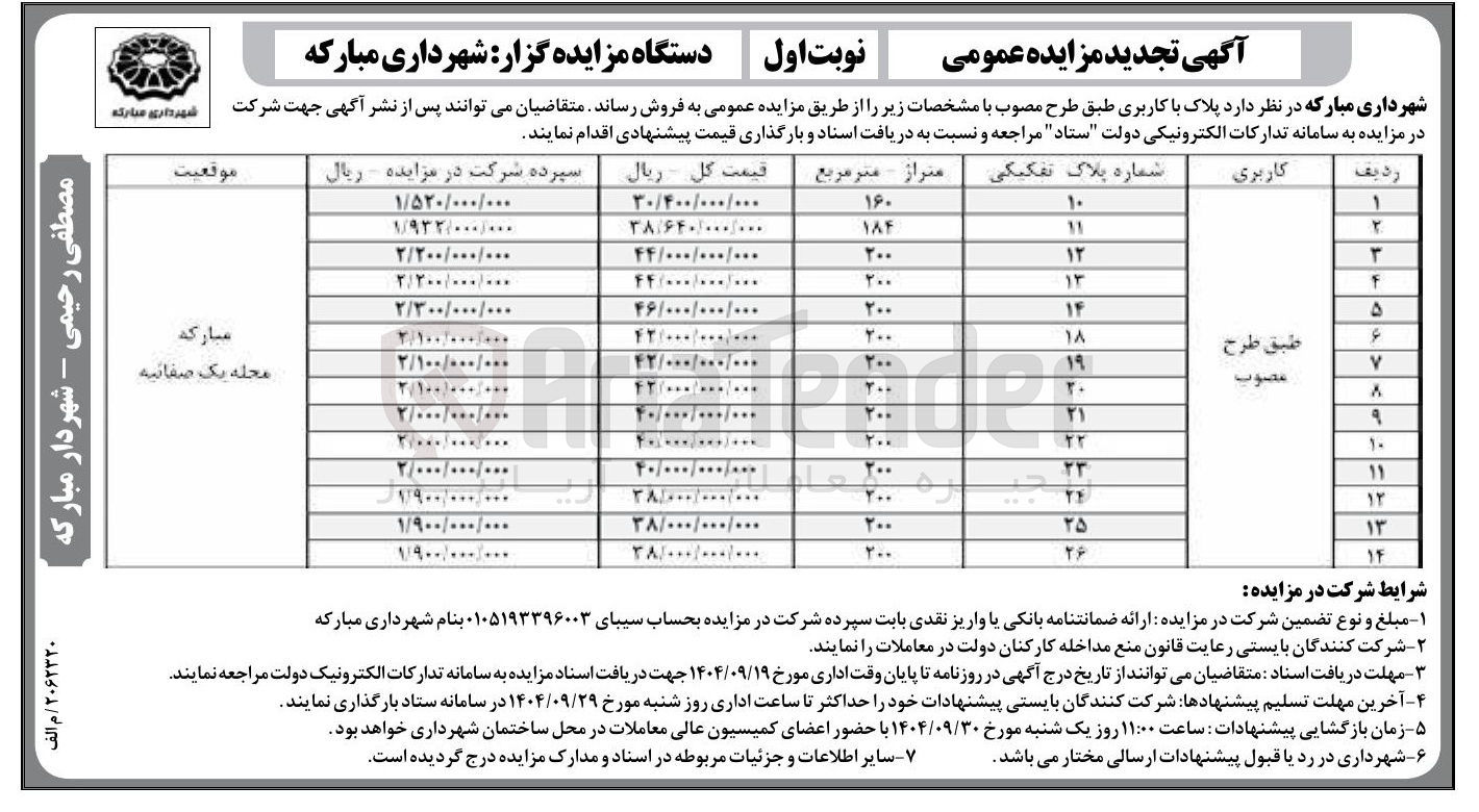 تصویر کوچک آگهی فروش پلاک با کاربری
