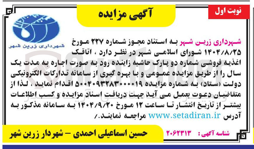 تصویر کوچک آگهی اجاره اتاقک اغذیه فروشی 