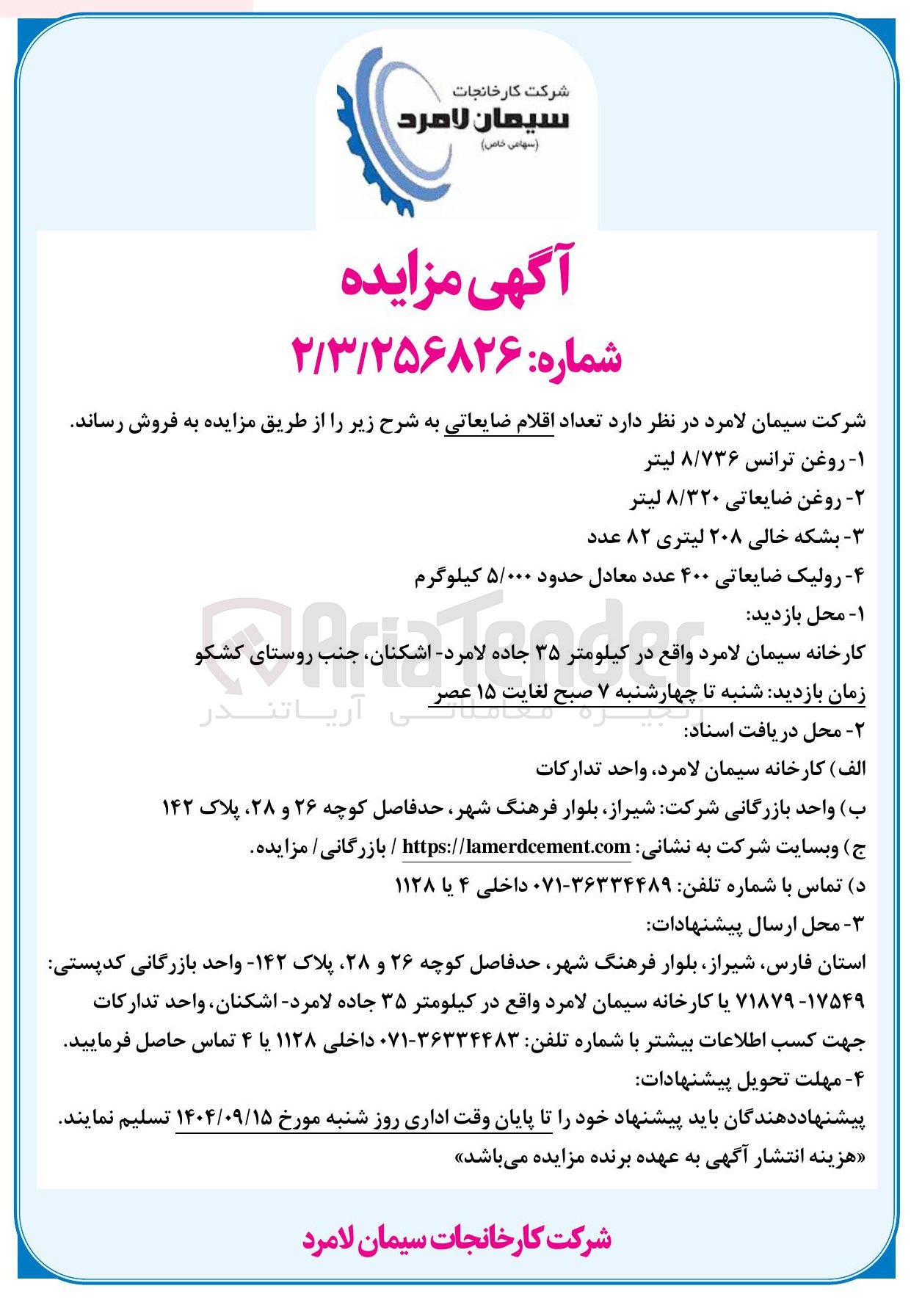 تصویر کوچک آگهی ۲ روغن ضایعاتی ۸/۳۲۰ لیتر