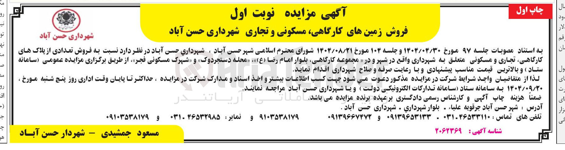 تصویر کوچک آگهی فروش زمین های کارگاهی مسکونی و تجاری