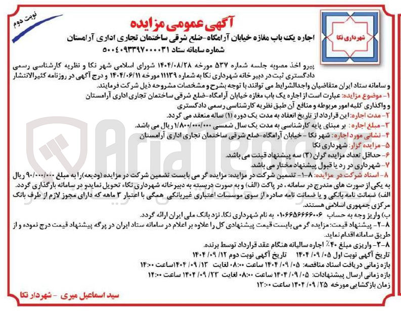 تصویر کوچک آگهی اجاره یک باب مغازه