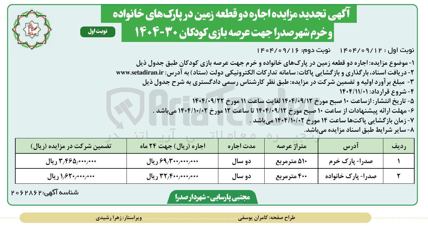 تصویر کوچک آگهی اجاره دو قطعه زمین