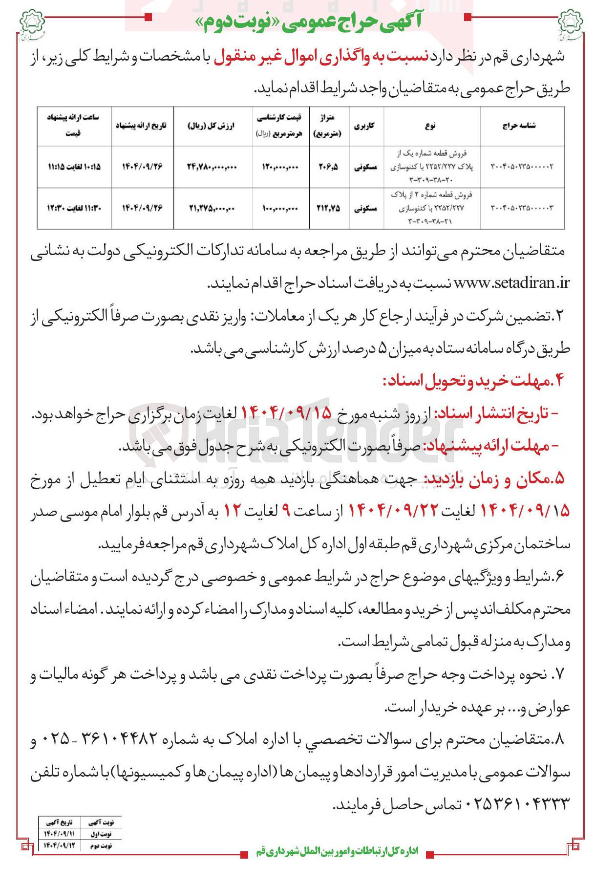 تصویر کوچک آگهی فروش قطعه شماره یک از پلاک ۲۲۵۲/۲۲۷
