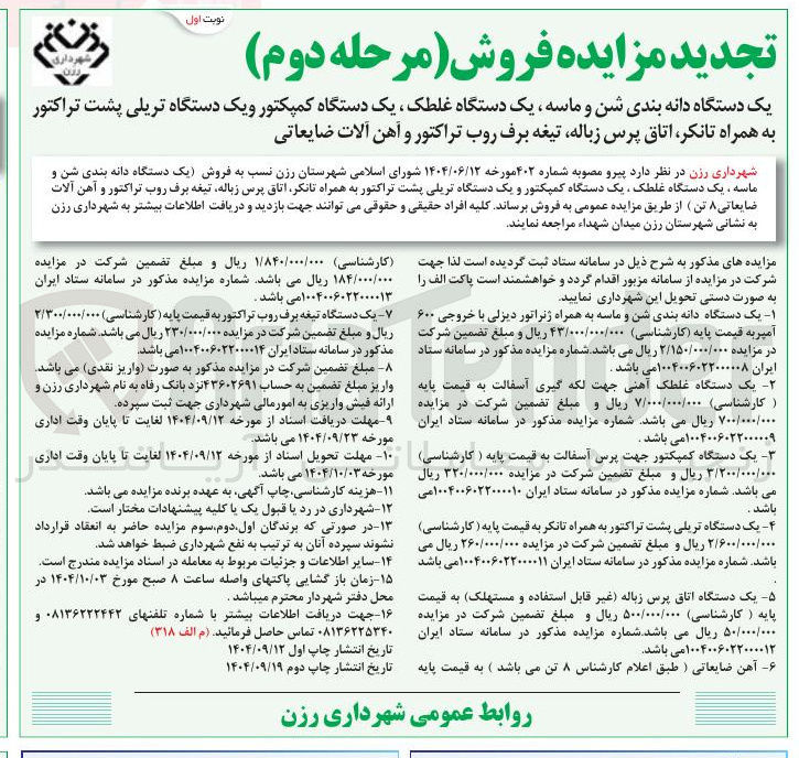 تصویر کوچک آگهی فروش یک دستگاه اتاق پرس زباله غیر قابل استفاده و مستهلک