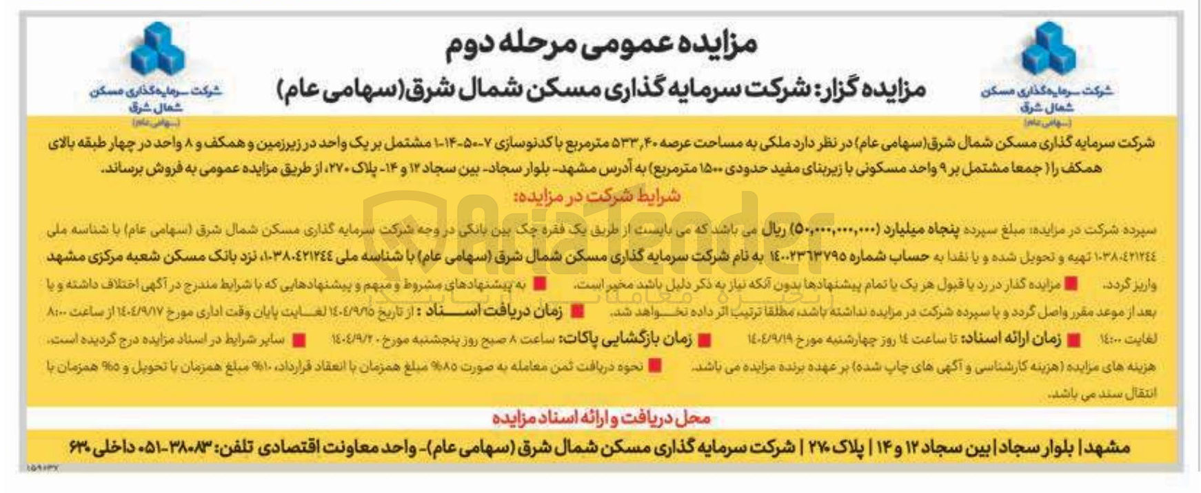 تصویر کوچک آگهی فروش ملکی به مساحت عرصه ۵۳۳,۴۰ متر مربع