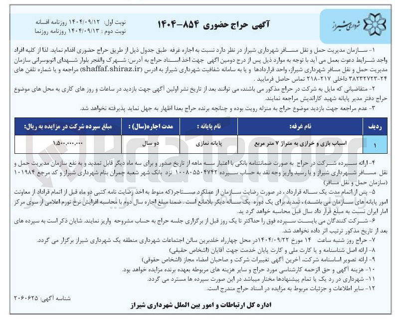 تصویر کوچک آگهی اجاره غرفه