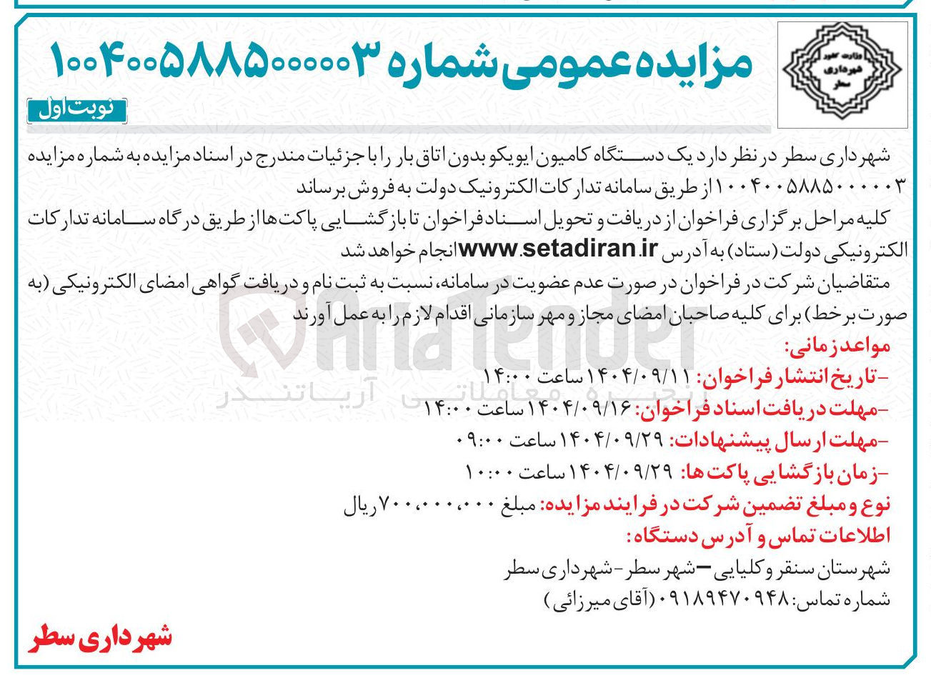 تصویر کوچک آگهی فروش یک دستگاه کامیون ایویکو بدون اتاق بار