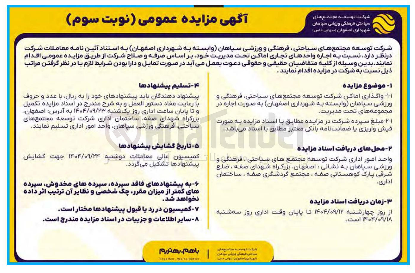 تصویر کوچک آگهی اجاره واحدهای تجاری