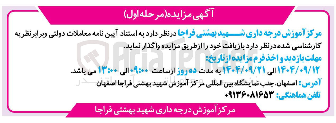 تصویر کوچک آگهی بازیافت