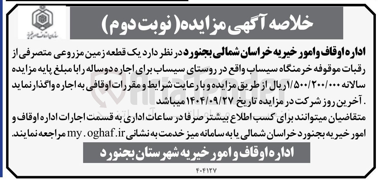 تصویر کوچک آگهی  یک قطعه زمین مزروعی متصرفی