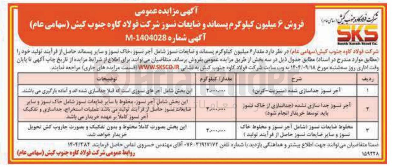 تصویر کوچک آگهی آجر نسوز جدا سازی نشده جداسازی از خاک نسوز باید توسط خریدار انجام شود 
