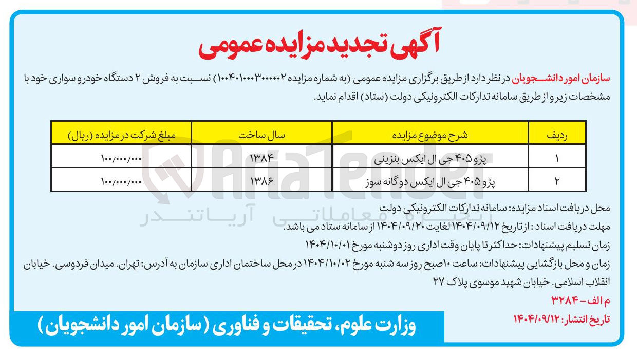 تصویر کوچک آگهی پژو ۴۰۵ جی ال ایکس دوگانه سوز 
