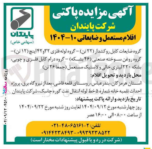 تصویر کوچک آگهی  گروه درام کابل فلزی و چوبی