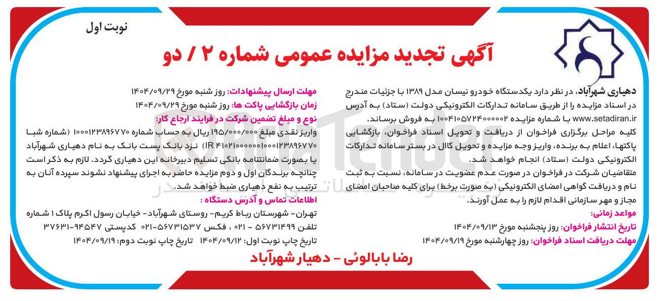 تصویر کوچک آگهی یکدستگاه خودرو نیسان مدل ۱۳۸۹