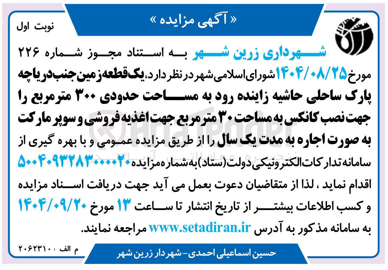 تصویر کوچک آگهی اجاره یک قطعه زمین