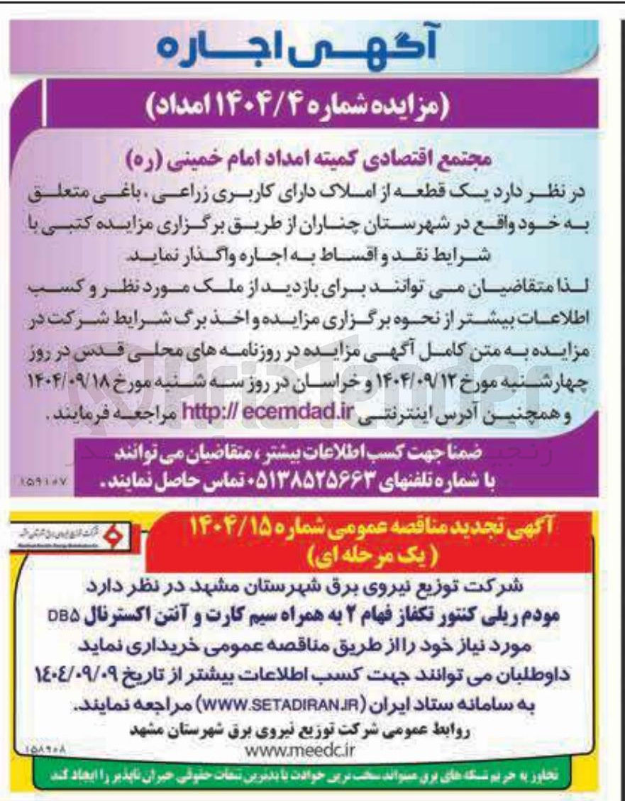 تصویر کوچک آگهی اجاره یک قطعه از املاک دارای کاربری زراعی ، باغی 