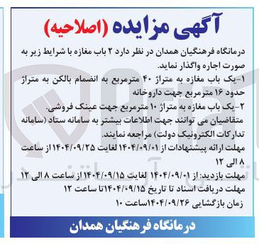 تصویر کوچک آگهی اجاره ۲ باب مغازه