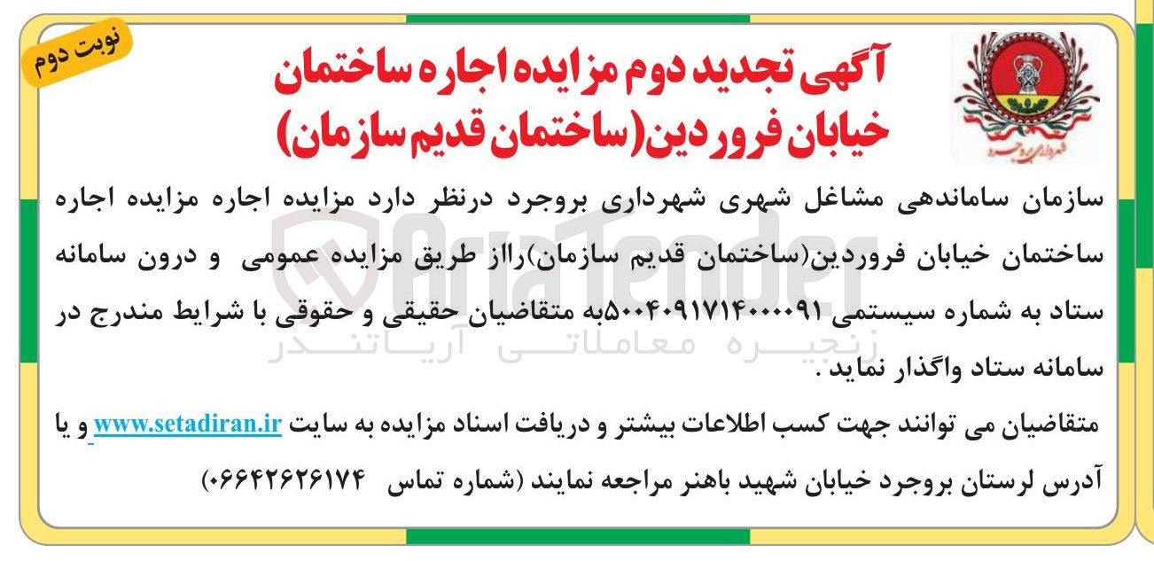 تصویر کوچک آگهی اجاره ساختمان