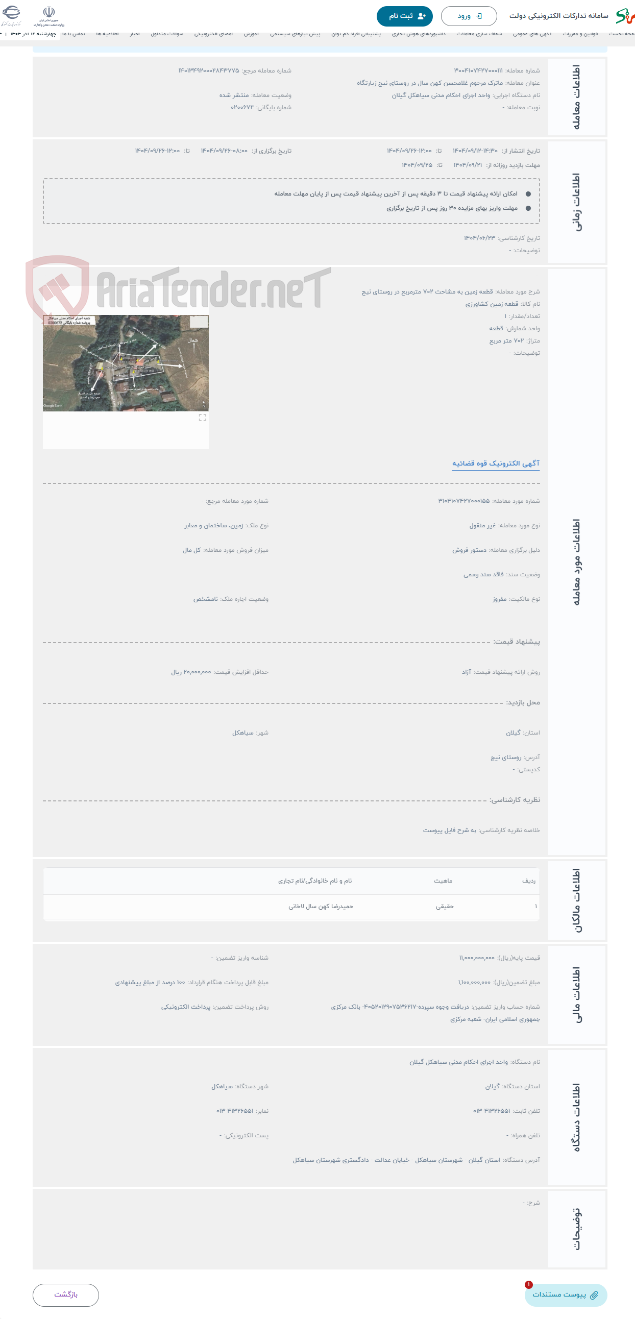 تصویر کوچک آگهی حراج قطعه زمین به مشاحت 702 مترمربع در روستای نیج