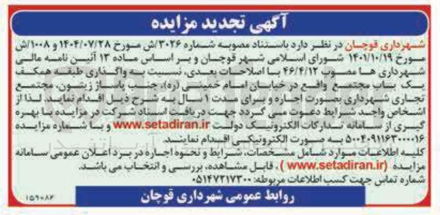 تصویر کوچک آگهی واگذاری طبقه همکف یک باب مجتمع