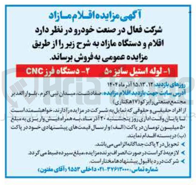 تصویر کوچک آگهی فروش لوله استیل سایز ۵۰ - دستگاه فرز CNC