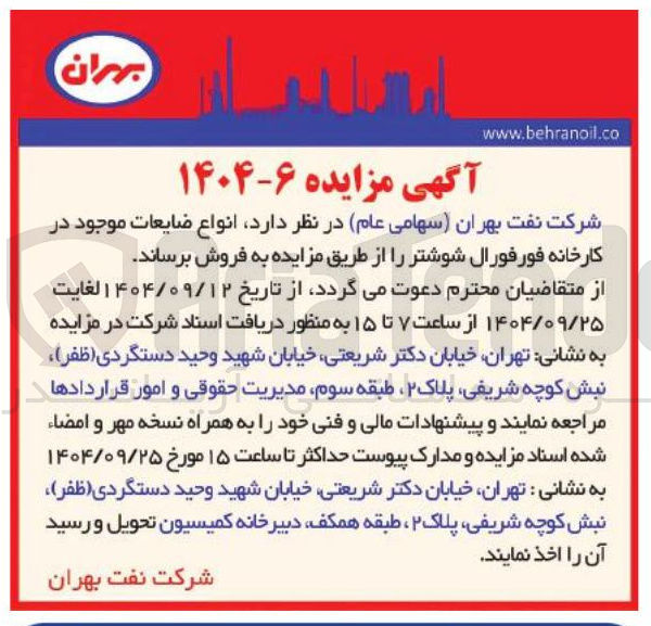 تصویر کوچک آگهی فروش انواع ضایعات